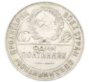 Один полтинник (50 копеек) 1924 года (ТР) — Фото №2