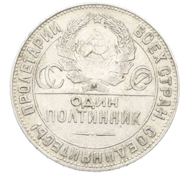 Монета Один полтинник (50 копеек) 1924 года (ТР) (Артикул: K27-87254) — Фото №2