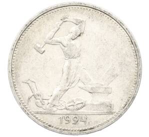 Один полтинник (50 копеек) 1924 года (ТР) — Фото №1