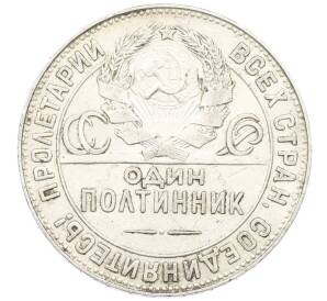 Один полтинник (50 копеек) 1924 года (ТР) — Фото №2