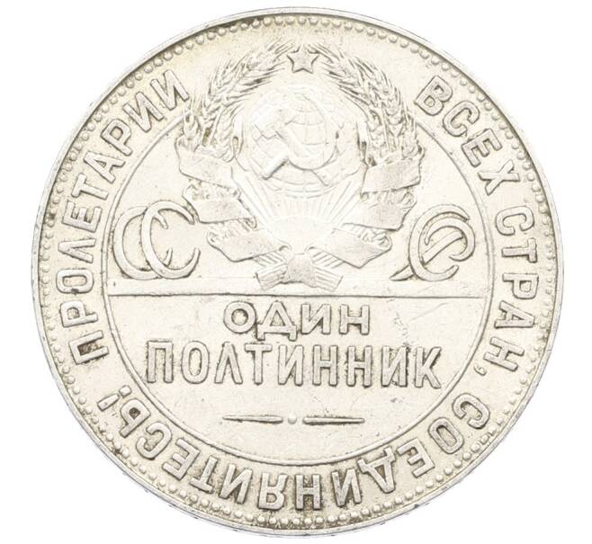 Монета Один полтинник (50 копеек) 1924 года (ТР) (Артикул: K27-87256) — Фото №2