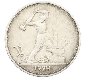 Один полтинник (50 копеек) 1924 года (ТР) — Фото №1