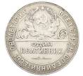 Монета Один полтинник (50 копеек) 1924 года (ТР) (Артикул: K27-87257) — Фото №2