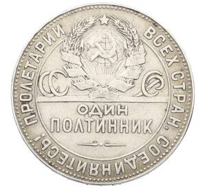 Один полтинник (50 копеек) 1924 года (ТР) — Фото №2