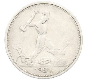 Один полтинник (50 копеек) 1924 года (ТР) — Фото №1