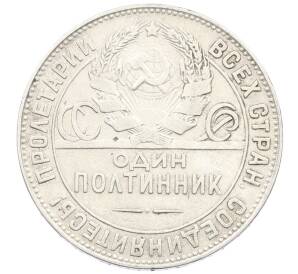 Один полтинник (50 копеек) 1924 года (ТР) — Фото №2