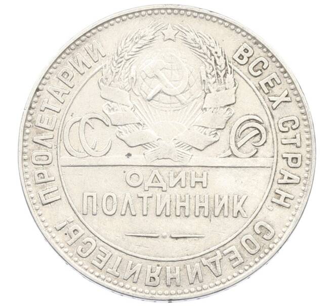Монета Один полтинник (50 копеек) 1924 года (ТР) (Артикул: K27-87258) — Фото №2