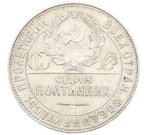 Один полтинник (50 копеек) 1924 года (ТР) — Фото №2