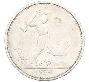 Один полтинник (50 копеек) 1924 года (ТР) — Фото №1