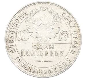 Один полтинник (50 копеек) 1924 года (ТР) — Фото №2