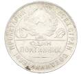 Монета Один полтинник (50 копеек) 1924 года (ТР) (Артикул: K27-87261) — Фото №2