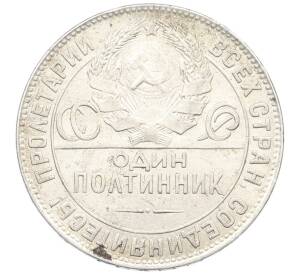 Один полтинник (50 копеек) 1924 года (ТР) — Фото №2