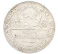 Монета Один полтинник (50 копеек) 1924 года (ТР) (Артикул: K27-87262) — Фото №2