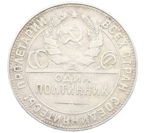 Один полтинник (50 копеек) 1924 года (ТР) — Фото №2