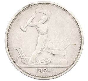 Один полтинник (50 копеек) 1924 года (ТР) — Фото №1