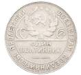 Монета Один полтинник (50 копеек) 1924 года (ТР) (Артикул: K27-87263) — Фото №2