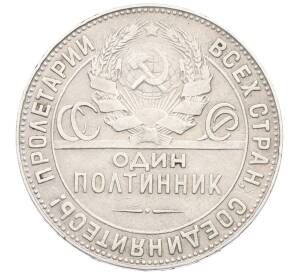 Один полтинник (50 копеек) 1924 года (ТР) — Фото №2