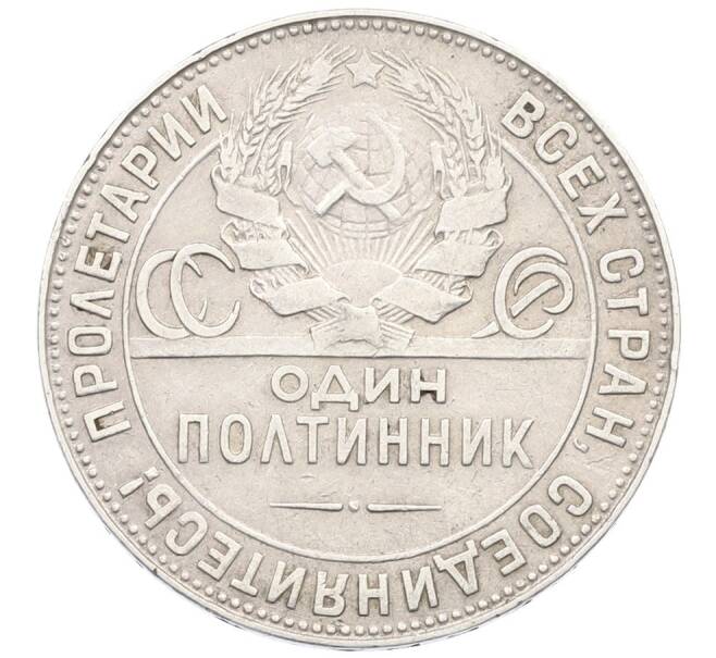 Монета Один полтинник (50 копеек) 1924 года (ТР) (Артикул: K27-87263) — Фото №2