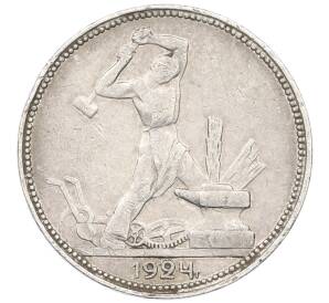 Один полтинник (50 копеек) 1924 года (ПЛ) — Фото №1