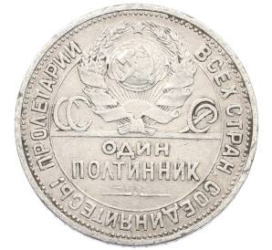 Один полтинник (50 копеек) 1924 года (ПЛ) — Фото №2