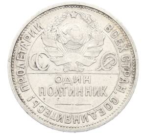 Один полтинник (50 копеек) 1924 года (ПЛ) — Фото №2