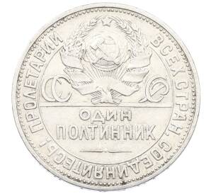 Один полтинник (50 копеек) 1924 года (ПЛ) — Фото №2