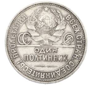 Один полтинник (50 копеек) 1925 года (ПЛ) — Фото №2