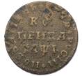 Монета 1 копейка 1710 года МД (Артикул: K27-87271) — Фото №1