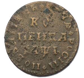 1 копейка 1710 года МД — Фото №1