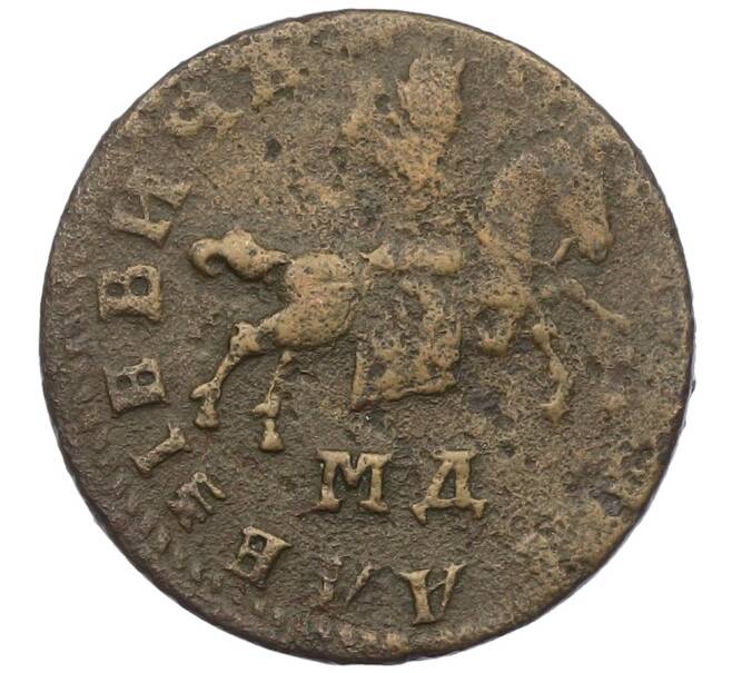 Монета 1 копейка 1710 года МД (Артикул: K27-87271) — Фото №2