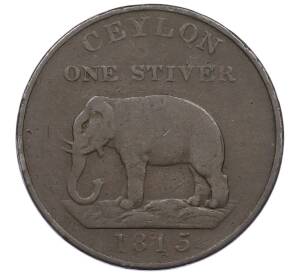 1 стювер 1815 года Британский Цейлон — Фото №1