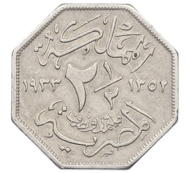 Монета 2 1/2 миллима 1933 года Египет (Артикул: K27-87290) — Фото №1