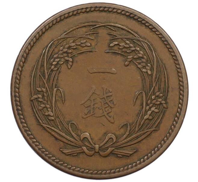 Монета 1 сен 1913 года Япония (Артикул: K27-87314) — Фото №2