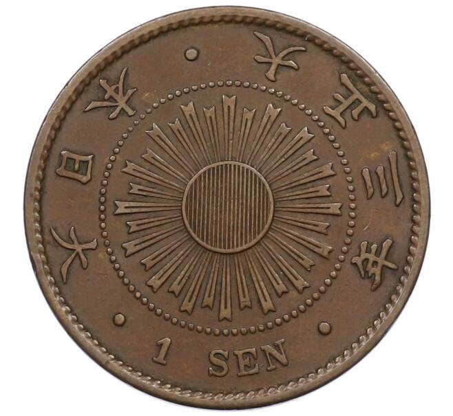 Монета 1 сен 1914 года Япония (Артикул: K27-87315) — Фото №1