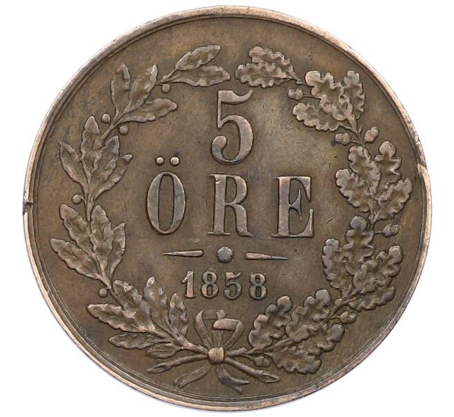 Монета 5 эре 1858 года Швеция (Артикул: K27-87318) — Фото №1