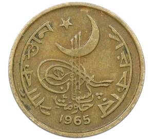 1 пайс 1965 года Пакистан — Фото №1