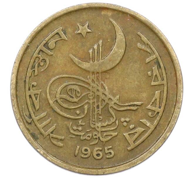 Монета 1 пайс 1965 года Пакистан (Артикул: K27-87324) — Фото №1
