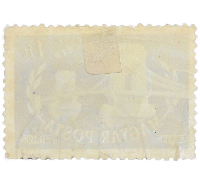 Почтовая марка 1 форинт 1949 года Венгрия «100-летие открытия Цепного моста» (Артикул: P2-1360) — Фото №2