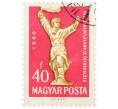 Почтовая марка 40 форинтов 1960 года Венгрия «15-я годовщина освобождения Венгрии» (Артикул: P2-1364) — Фото №1