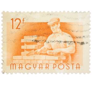 Почтовая марка 12 филлеров 1955 года Венгрия «Каменщик» — Фото №1