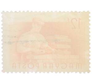 Почтовая марка 12 филлеров 1955 года Венгрия «Каменщик» — Фото №2