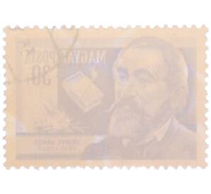 Почтовая марка 30 филлеров 1954 года Венгрия «Ученые — Янош Ирини (изобретатель безопасной спички)» — Фото №2