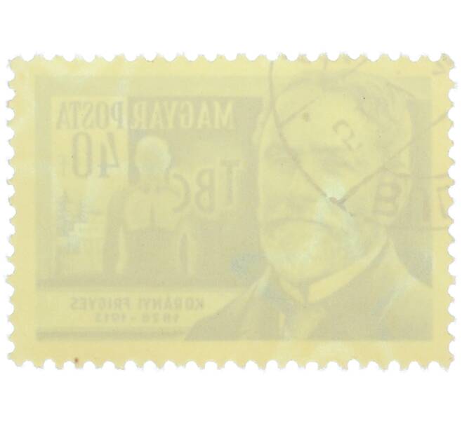 Почтовая марка 40 филлеров 1954 года Венгрия «Ученые — Фридьешу Кораньи (пульмонолог)» (Артикул: P2-1371) — Фото №2