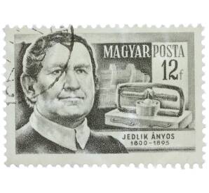 Почтовая марка 12 филлеров 1954 года Венгрия «Ученые — Аньош Иштван Йедлик (физик)» — Фото №1