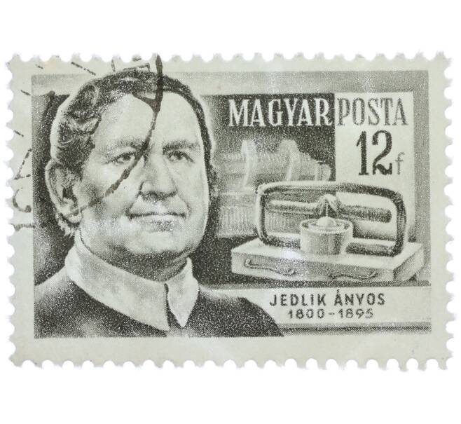 Почтовая марка 12 филлеров 1954 года Венгрия «Ученые — Аньош Иштван Йедлик (физик)» (Артикул: P2-1372) — Фото №1