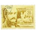 Почтовая марка 20 филлеров 1954 года Венгрия «Ученые — Игнац Земмельвейс (врач)» (Артикул: P2-1374) — Фото №1
