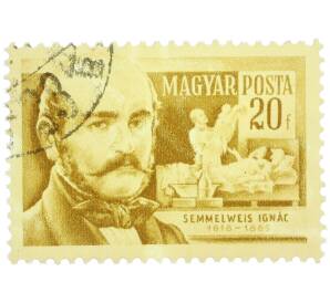 Почтовая марка 20 филлеров 1954 года Венгрия «Ученые — Игнац Земмельвейс (врач)» — Фото №1