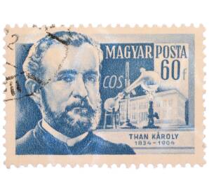 Почтовая марка 60 филлеров 1954 года Венгрия «Ученые — Карой Тан (химик)» — Фото №1
