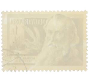 Почтовая марка 1 форинт 1954 года Венгрия «Ученые — Отто Герман (орнитолог)» — Фото №2