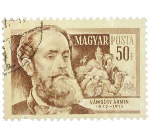 Почтовая марка 8 филлеров 1954 года Венгрия «Ученые — Арминий Вамбери (тюрколог)» — Фото №1